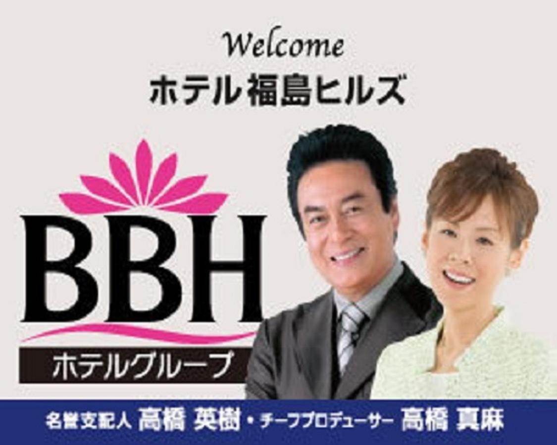 Hotel Fukushima Hills Fukushima (Fukushima) Exterior foto